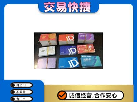 恩施上门回收超市卡