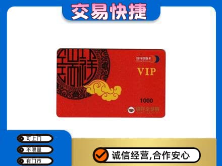 恩施上门回收瑞祥商联卡