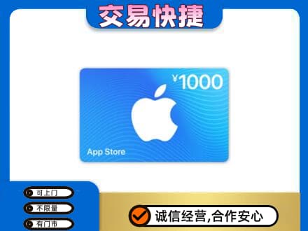 恩施上门回收苹果充值卡