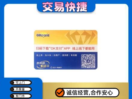 恩施上门回收百联OK购物卡