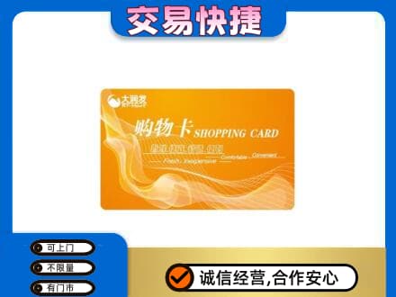 恩施高价回收大润发超市卡