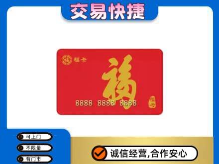 恩施回收购物卡过程